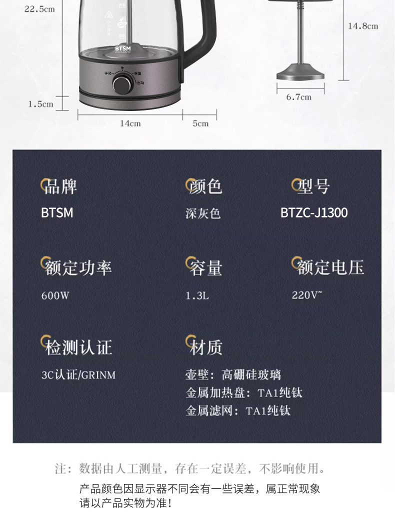 BTSM 钛煮茶器BTZC-J1300