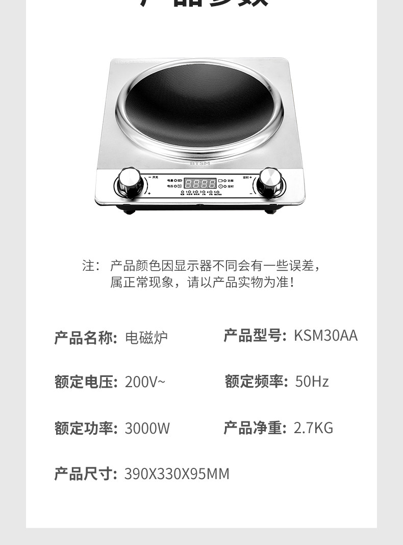 BTSM 凹面双旋钮电磁炉KSM30AA