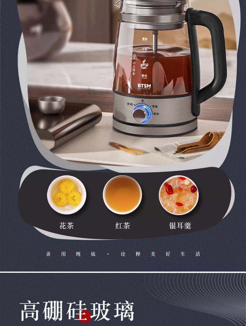 BTSM 钛煮茶器BTZC-J1300