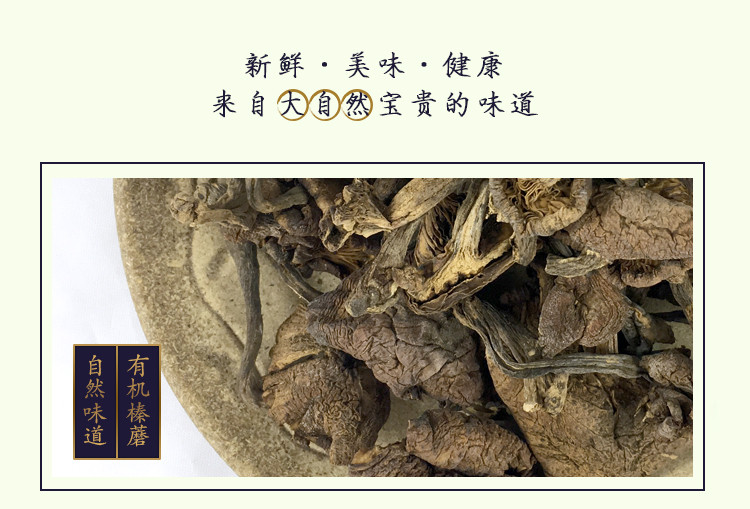 天锦 新品有机食品牛皮纸袋榛蘑100g 东北特产食用菌大兴安岭