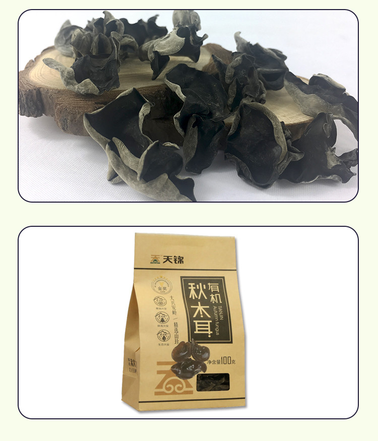 天锦 东北特产有机牛皮纸袋秋木耳100g