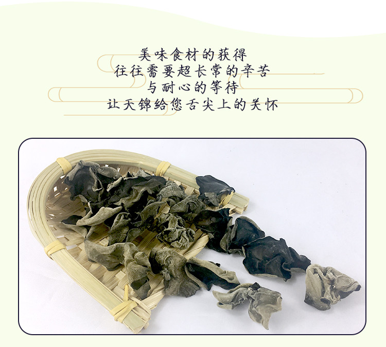 天锦 东北特产有机牛皮纸袋秋木耳100g