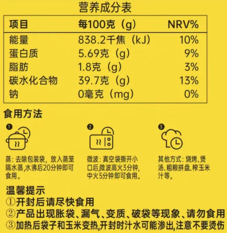 小黏黏 黄糯玉米