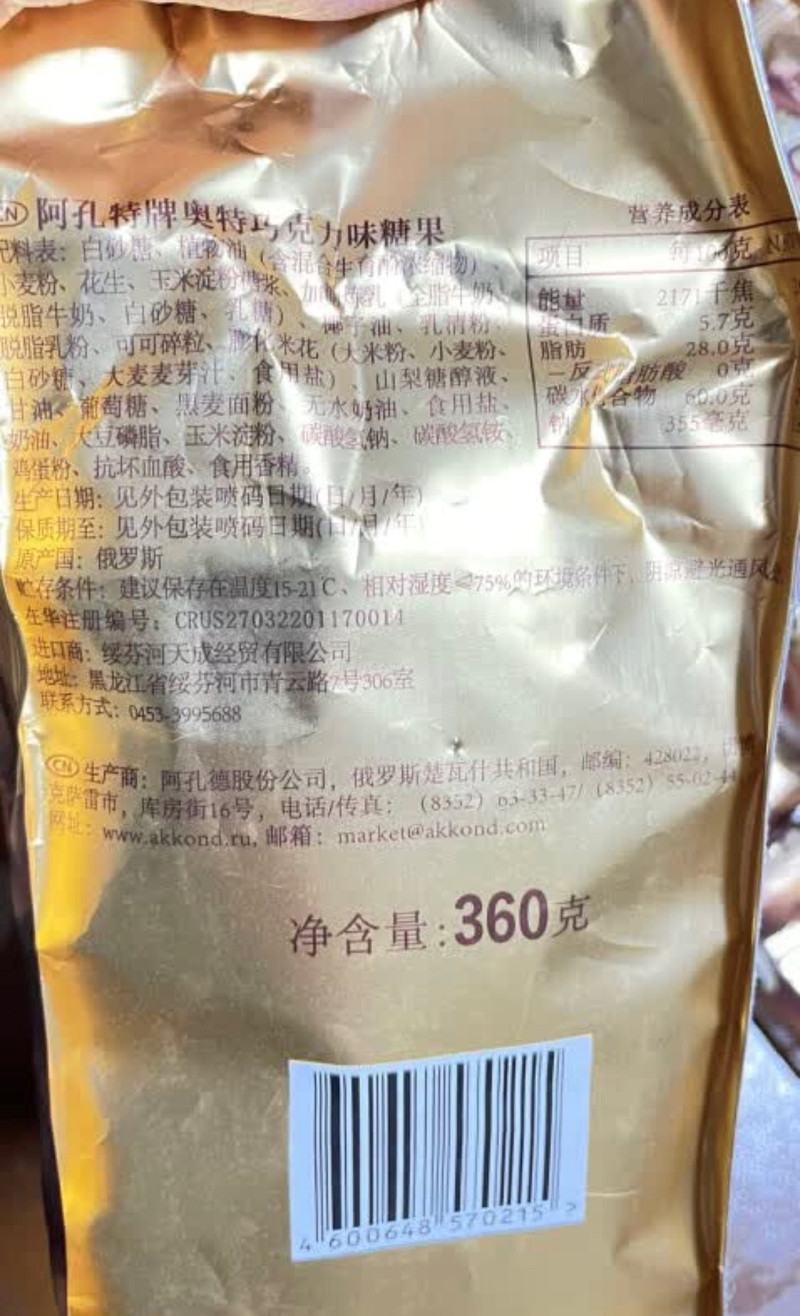 阿孔特 俄罗斯进口巧克力拉丝饼干奥特焦糖夹心威化/260g/袋