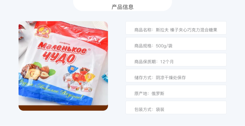  slavyanka/斯拉夫 榛子夹心巧克力混合糖果/节日糖果/500g/袋