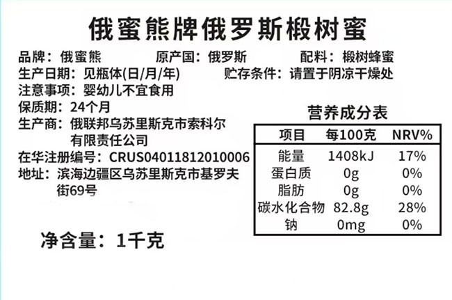 杰克熊 俄罗斯红套娃原装进口椴树蜂蜜1000g/瓶