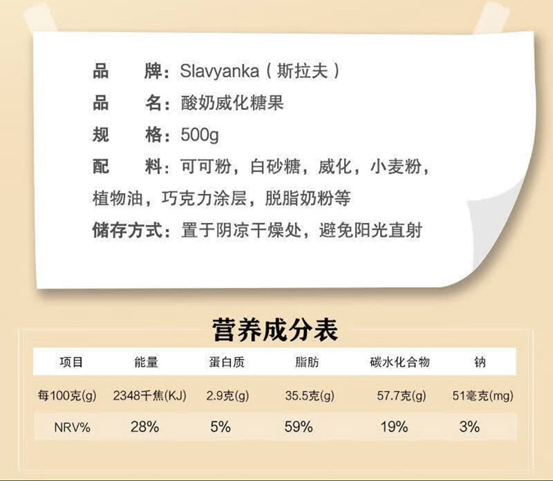  slavyanka/斯拉夫 俄罗斯进口酸奶味威化糖果500g/袋