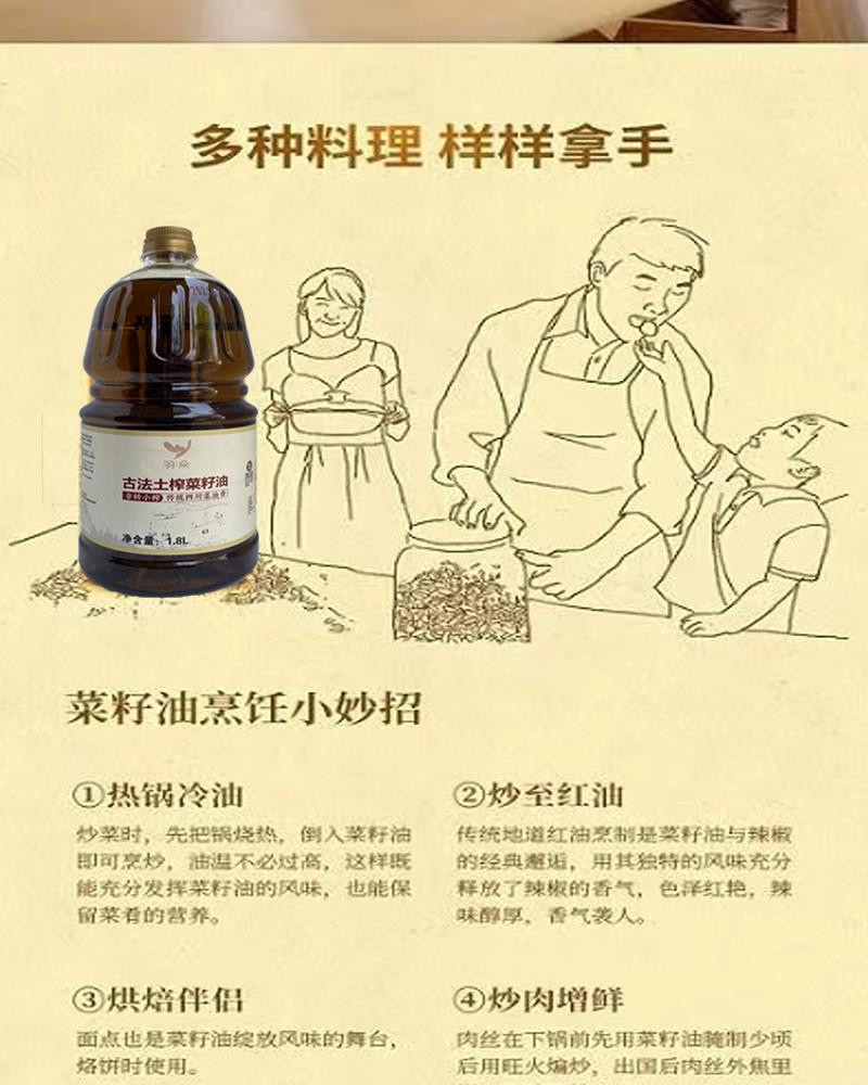 羽朵 古法压榨菜籽油