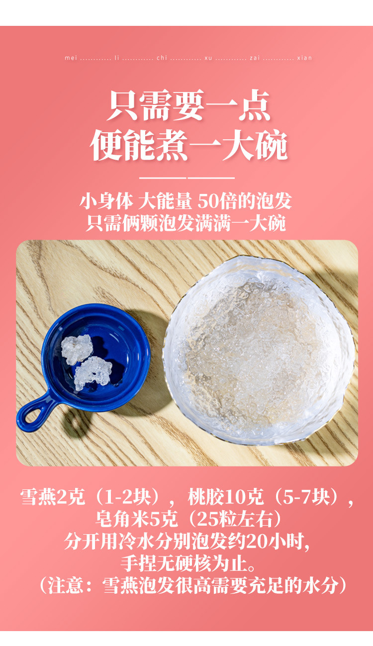 鲜珥家 桃胶雪燕皂角米组合装桃花泪雪莲子滋补礼品