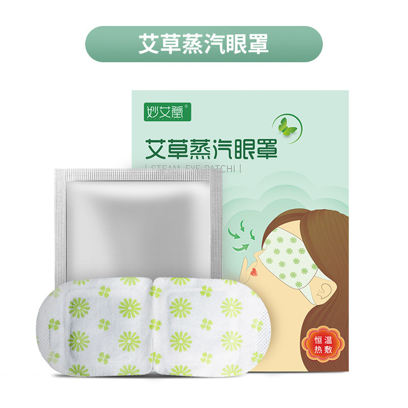 妙艾堂 艾草蒸汽眼罩 热敷睡眠眼罩2盒（5片/盒）