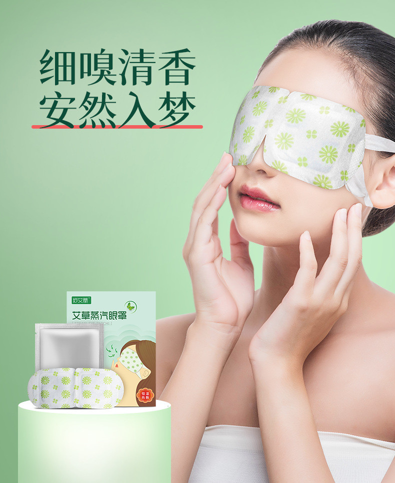 妙艾堂 艾草蒸汽眼罩 热敷睡眠眼罩2盒（5片/盒）