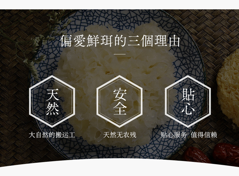 鲜珥家 干银耳 易煮易糯袋装 煲汤炖汤食材