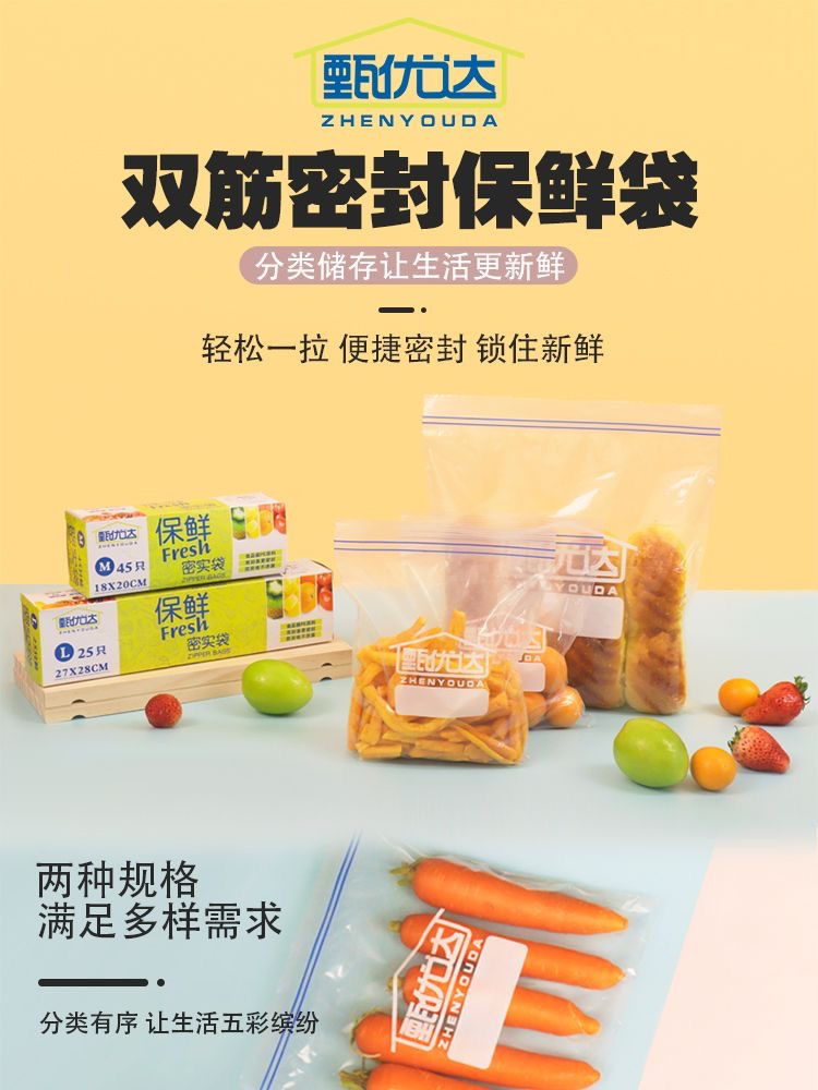 甄优达 【双筋密封】厨房加厚密封食品袋食品级保鲜袋 分装塑封袋