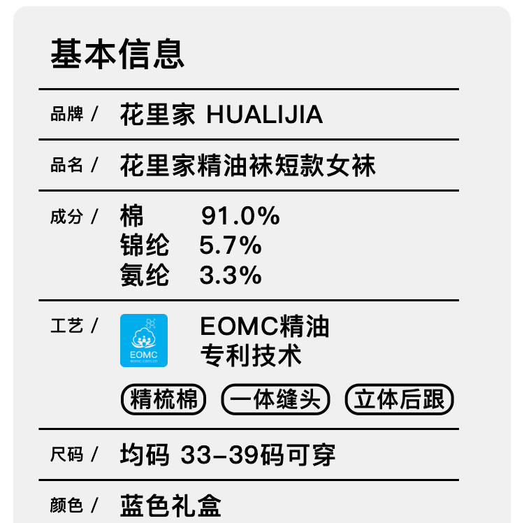 花里家 防臭精油袜设计款女袜礼盒好看设计款儿童款