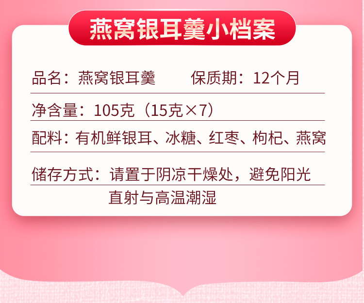 鲜珥家 【买三盒送一盒送礼袋再送五袋试吃】冻干有机本草燕窝银耳羹