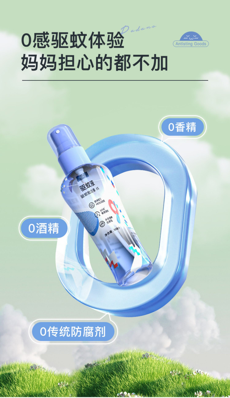 帕达诺 【无酒精无香精】50ml*1+220ml母婴可用防蚊驱蚊液