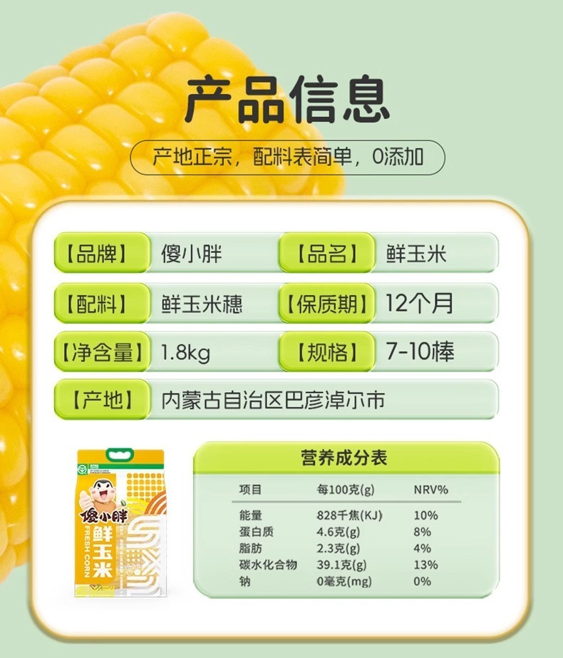 吕大个 甄选内蒙傻小胖玉米新鲜甜糯健身减脂粗粮早餐