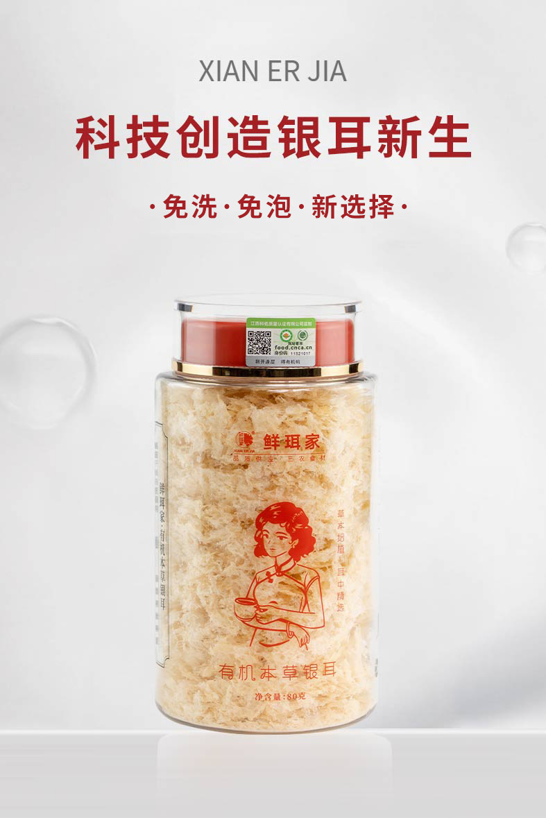 鲜珥家 【懒人必备】有机银耳买2送1礼盒装赠316材质500mL