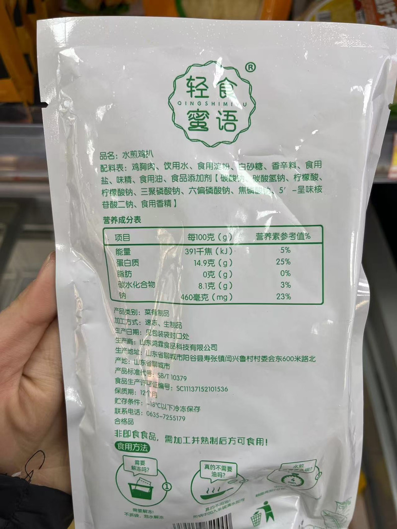 轻食蜜语  【山东邮政年货节】鲜嫩水煎鸡排100克*10袋早餐减脂必备