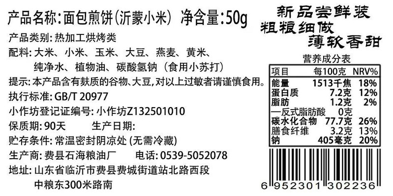 鲁强石磨源 【山东邮政年货节】粗粮好煎饼软香甜买5送5到手10包