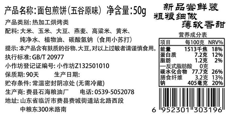 鲁强石磨源 【山东邮政年货节】粗粮好煎饼软香甜买5送5到手10包