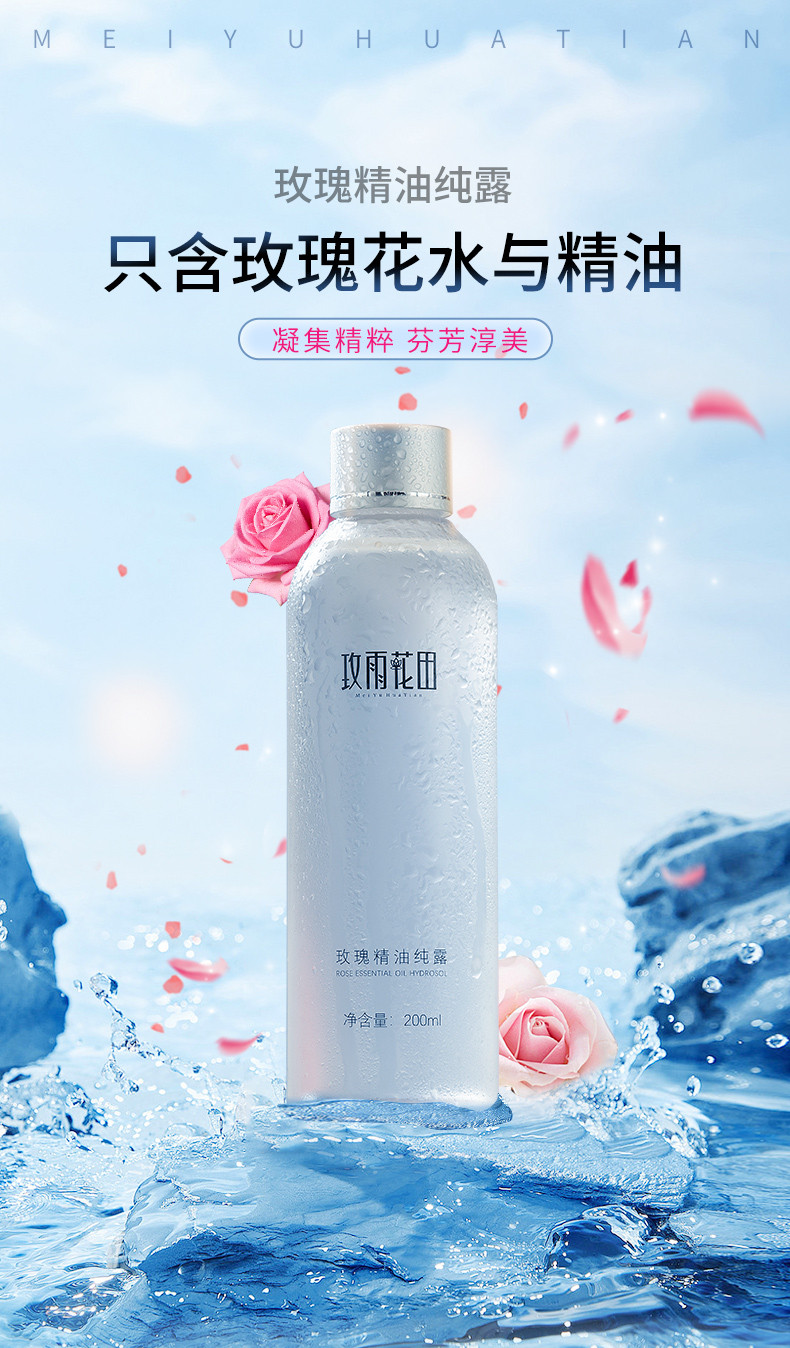 玫雨花田 玫瑰精油护肤舒适面部身体按摩天然透亮200ml*2瓶