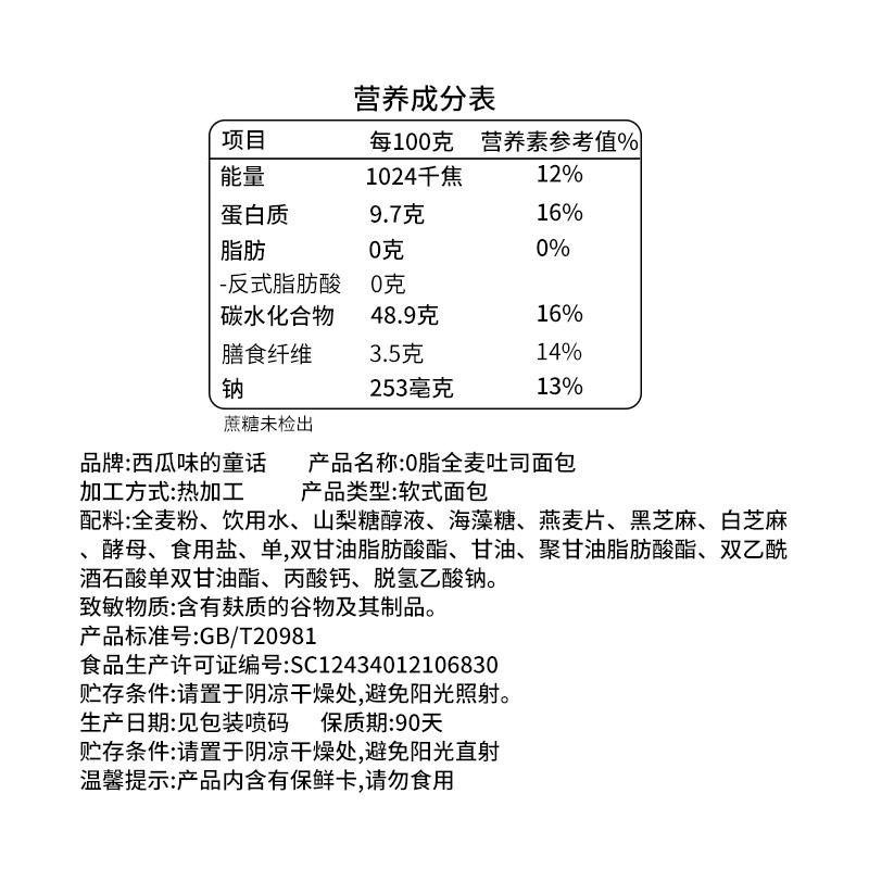 西瓜味的童话 0脂全麦吐司面包无糖精粗粮纯代餐饱腹食品减低脂早餐吐司片