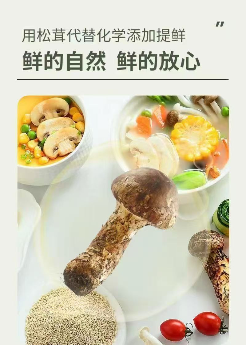 抖掌勺 松茸鲜120g拍一发四调味料松茸鲜无添加可代替鸡精盐菌菇粉