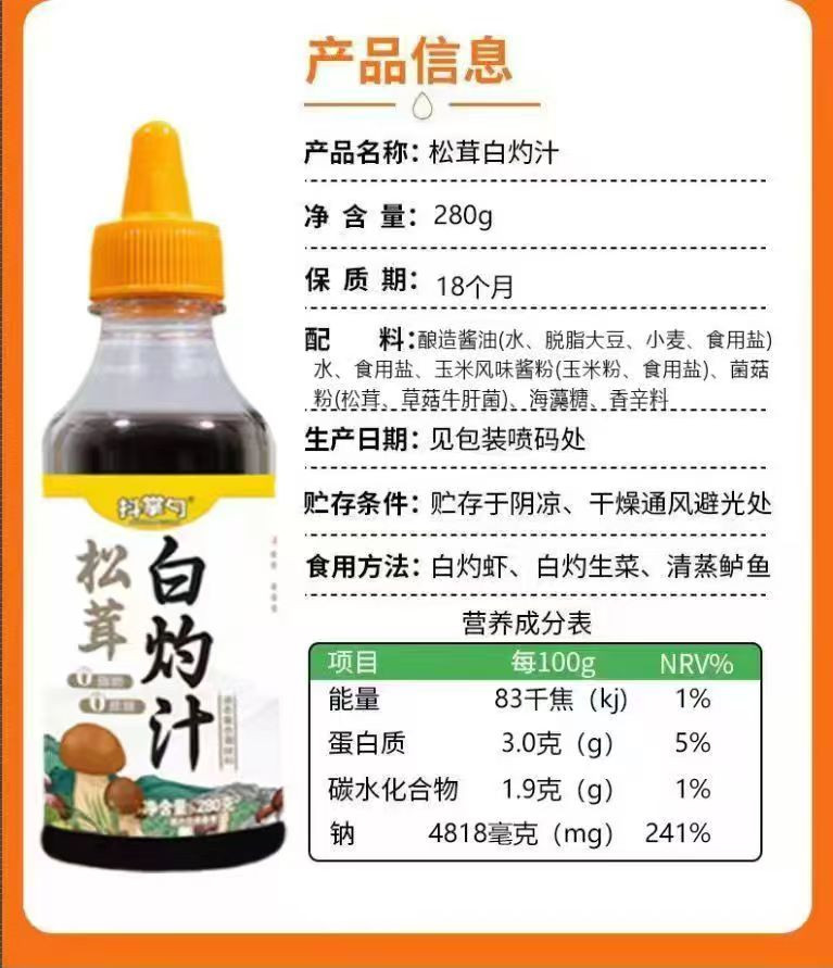 抖掌勺 松茸白灼汁280g到手4瓶清蒸鱼虾凉拌菜白灼海鲜调料汁家用