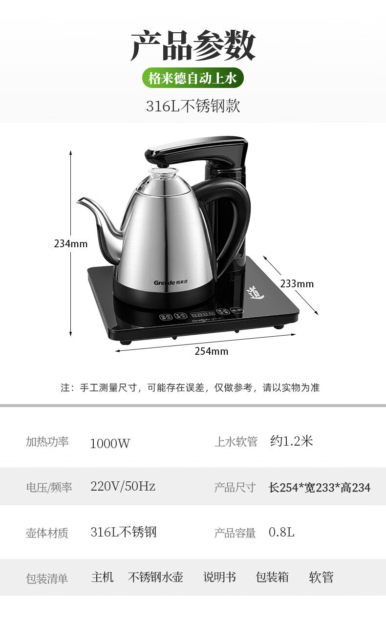 格来德/Grelide 自动上水电热水壶茶台电茶壶电水壶电茶炉108ET