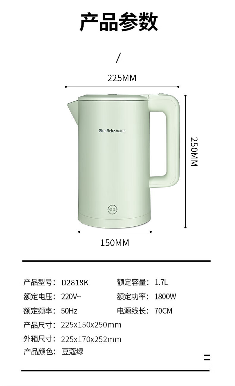 格来德/Grelide 电热水壶恒温烧水壶1.7L大容量304不锈钢D2818K