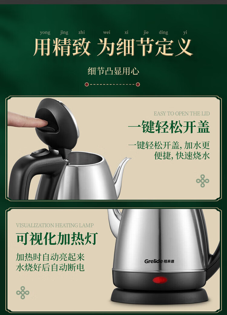 格来德/Grelide 电热水壶1.2L家用长嘴泡茶壶304不锈钢 9301B