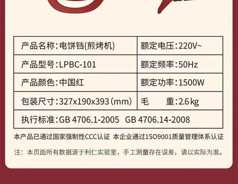 利仁LIVEN 饼铛大火力烙饼锅煎饼锅煎烤机家用双面热 LPBC-101 LPBC-101