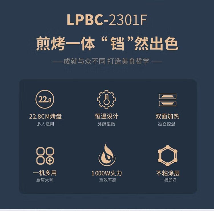 利仁LIVEN 电饼铛电烤锅烙烤煎锅自动恒温家用电煎锅LPBC-230F LPBC-2301F