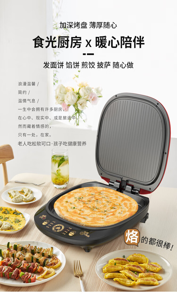 利仁LIVEN 电饼铛双面加热加深烤盘煎饼烙饼锅煎烤机 LPBC-3312