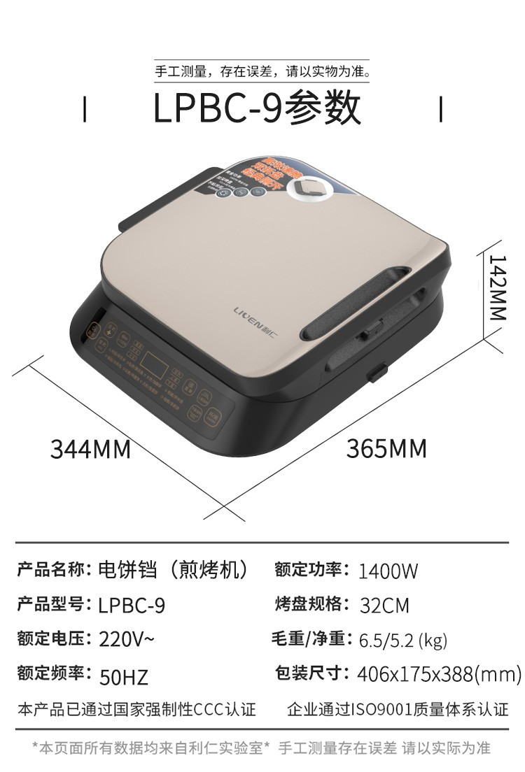 利仁LIVEN 电饼铛家用双面加热 LPBC-9