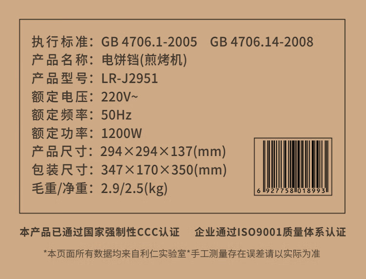 利仁LIVEN 电饼铛家用双面加热加深加大烤盘全自动烙饼锅LR-J2951