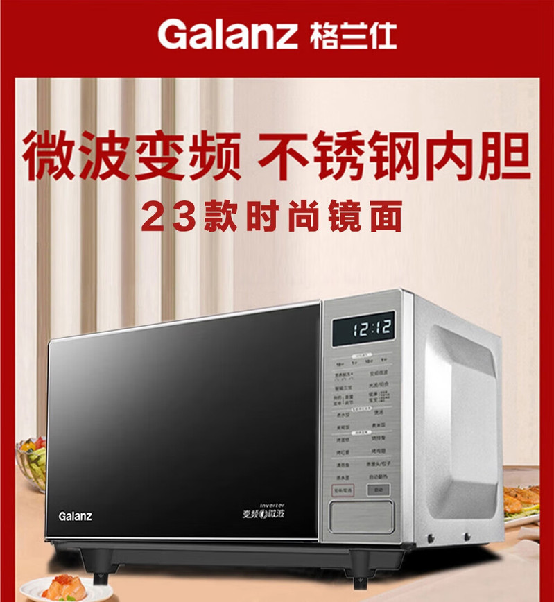 格兰仕/Galanz 微波炉烤箱变频不锈钢内胆G90F25CSPV-BM1(G0)