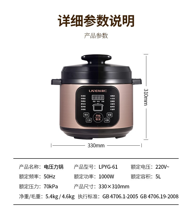 利仁LIVEN 电压力锅家用智能触控预约 5L高压锅 LPYG-61台 LPYG-61