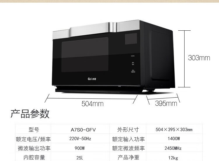 格兰仕/Galanz 微波炉 900W功率 智能菜单25L大容量 A7S0-GFV