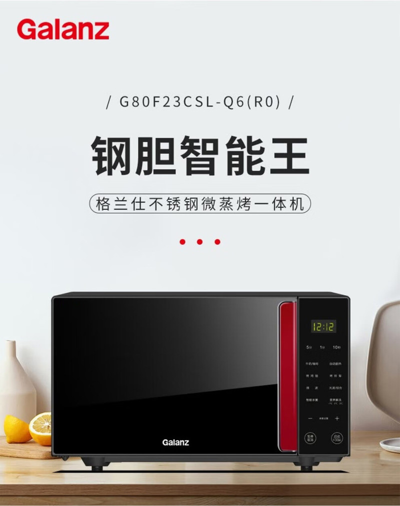 格兰仕/Galanz 微波炉烤箱一体机G80F23CSL-Q6(R0) 台 G80F23CSL-Q6(R0)