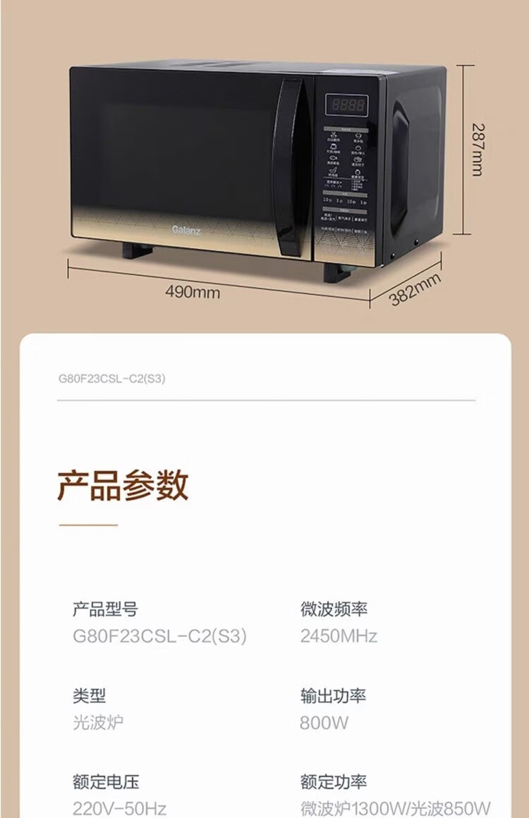 格兰仕/Galanz 微波炉光波炉23L不锈钢蒸烤G80F23CSL-C2(S3)