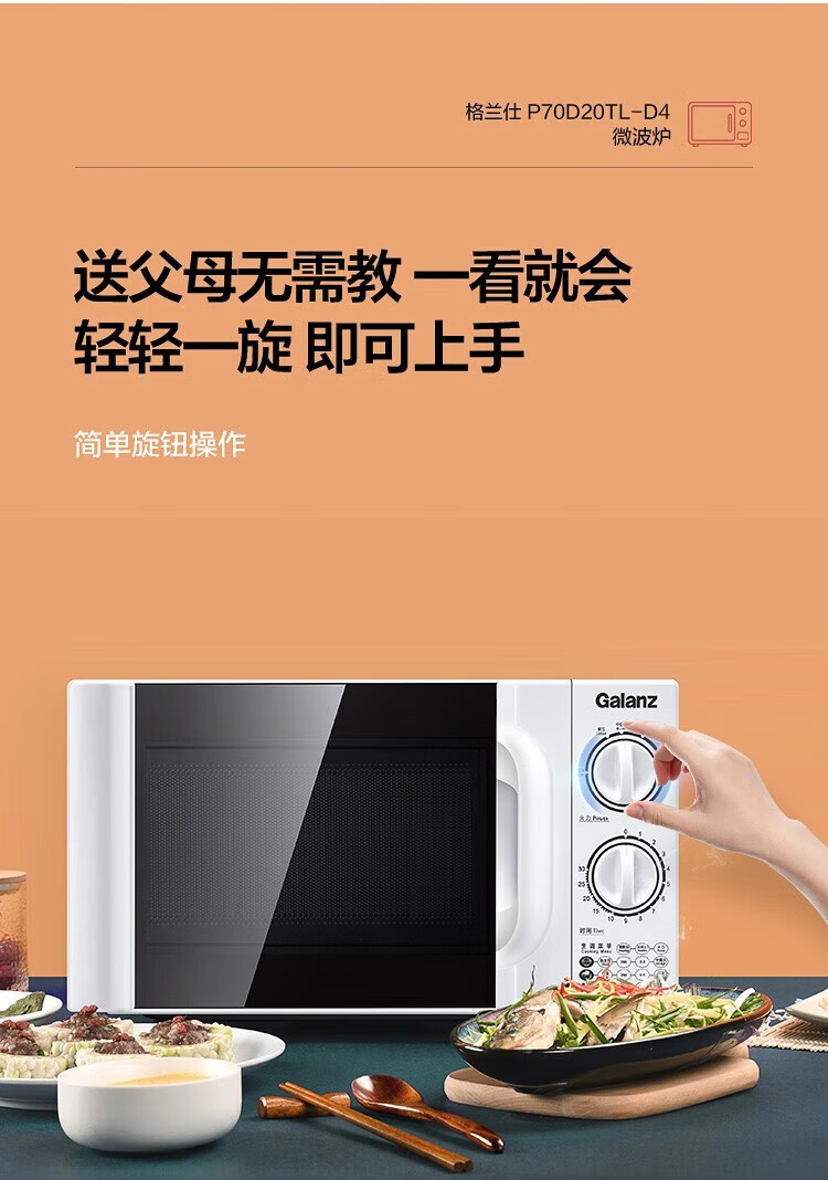 格兰仕/Galanz 微波炉家用小型20升容 P70F20L-DG(S0) 台 P70F20L-DG(S0)