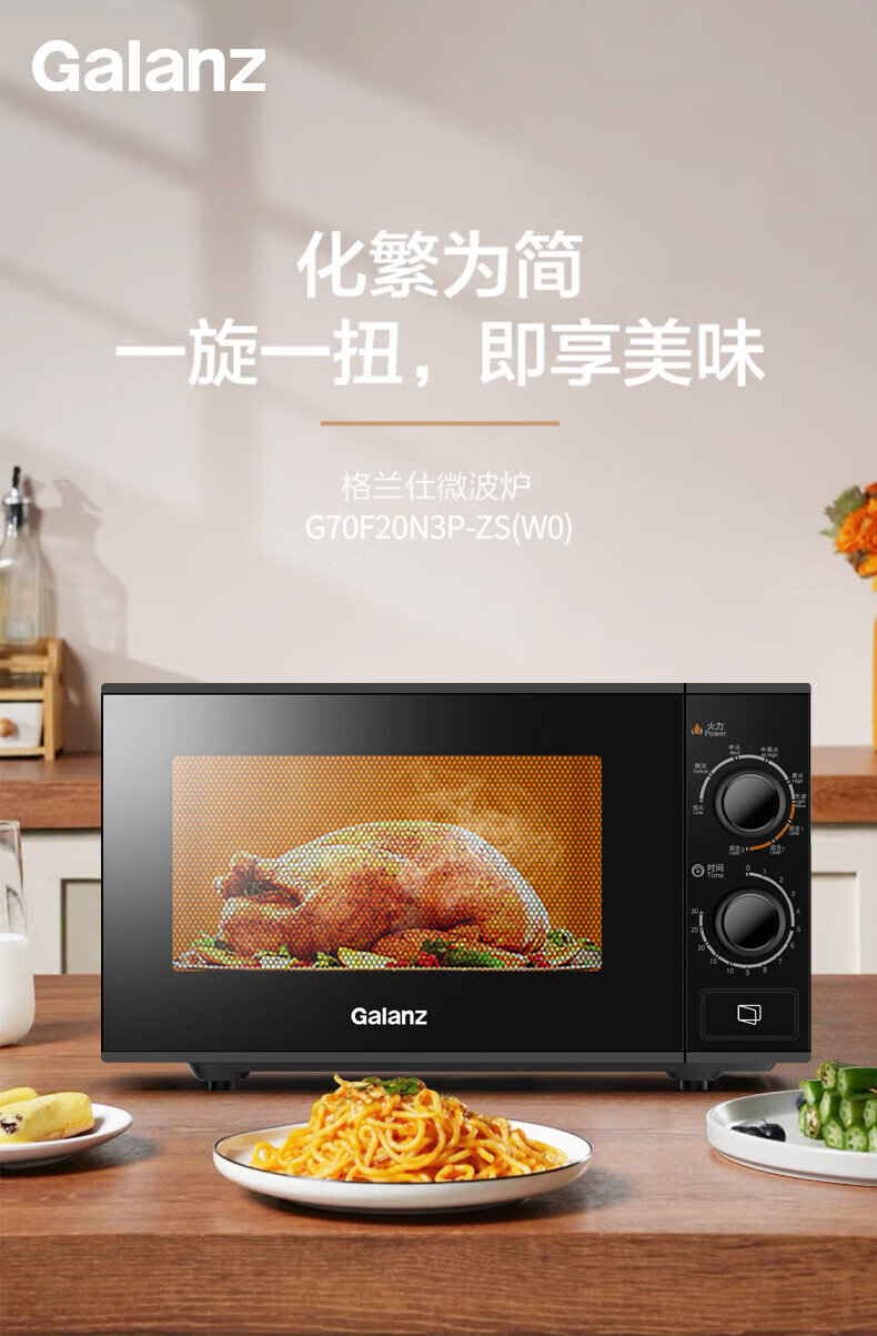 格兰仕/Galanz 微波炉 光波炉烤箱一体机 G70F20N3P-ZS(W0）  G70F20N3P-ZS(W0）