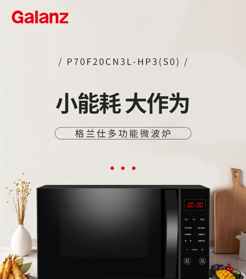 格兰仕/Galanz 微波炉20升 P70F20CN3L-HP3(S0) 台