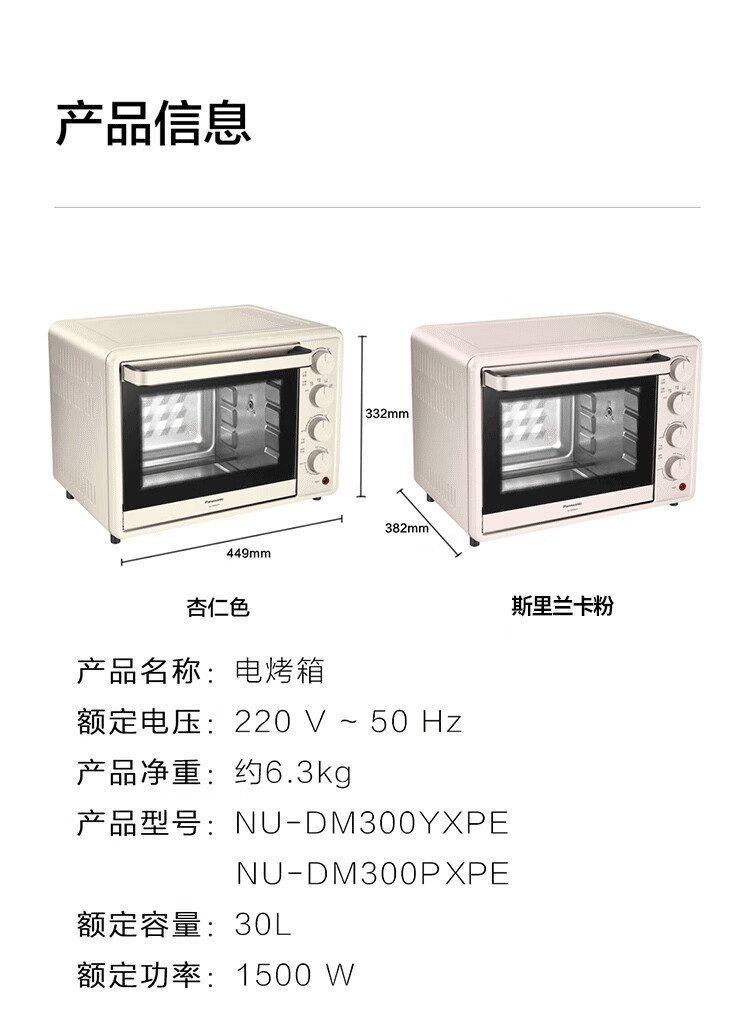 松下/PANASONIC 电烤箱 上下独立控温NU-DM300YXPE