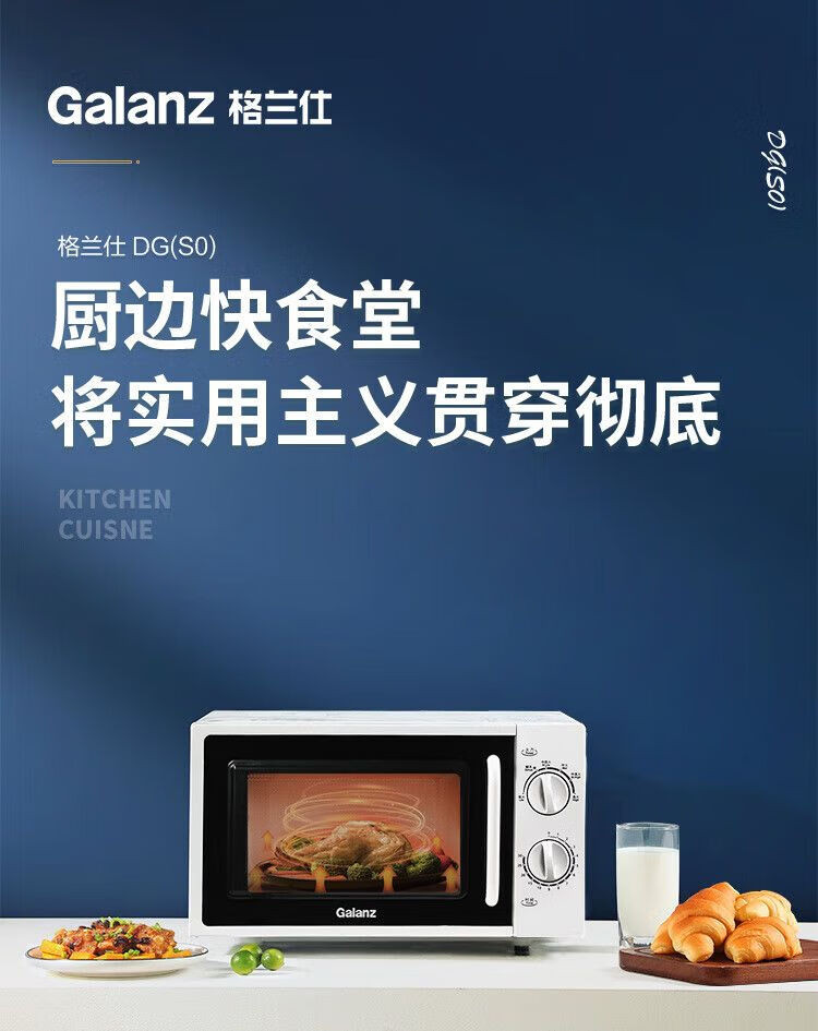 格兰仕/Galanz 家用机械平板式微波炉P70F20L-DG(S0) 台