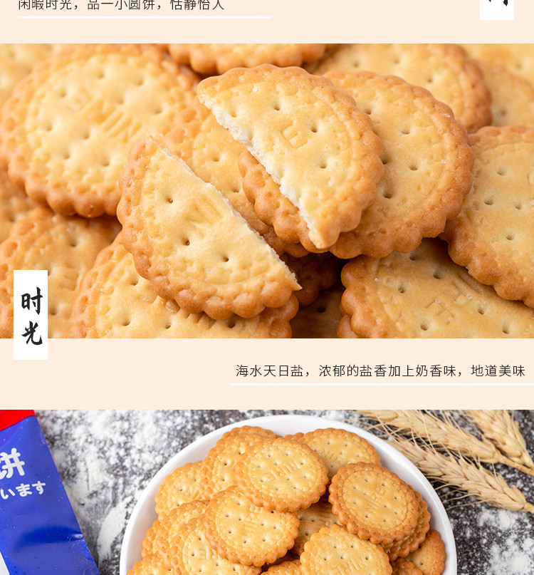 晏小铎 日式奶盐味饼干