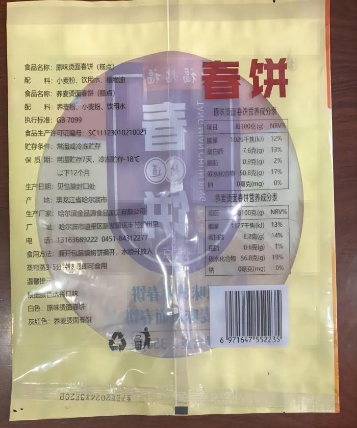 福粘福 东北春饼 早餐饼卷饼半成品350g 薄饼