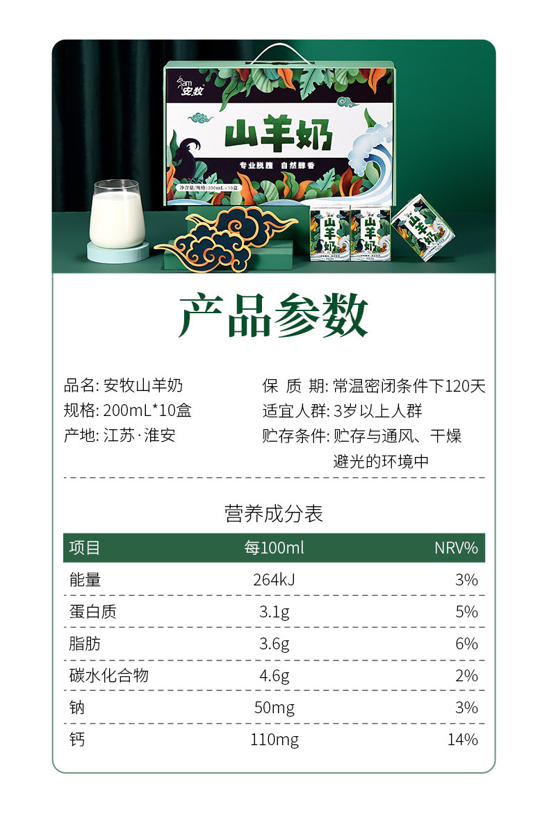 安牧 山羊奶10盒x200ml